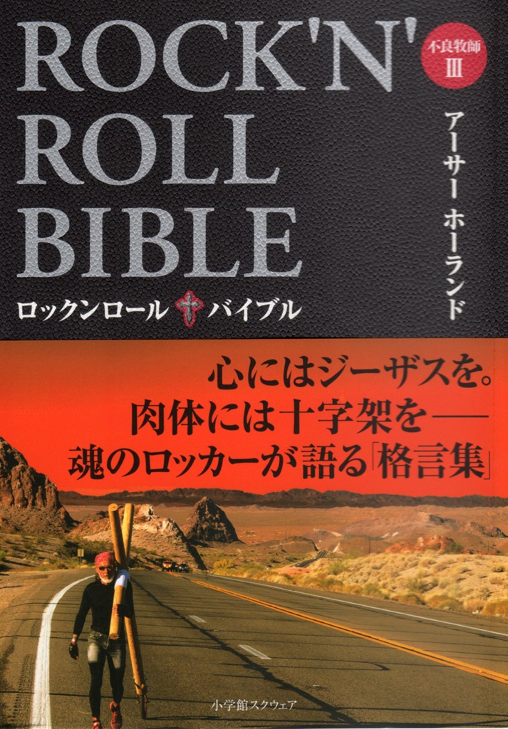 ROCK'N'ROLL BIBLE