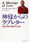 神様からのラブレター
