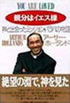 親分はイエス様 -